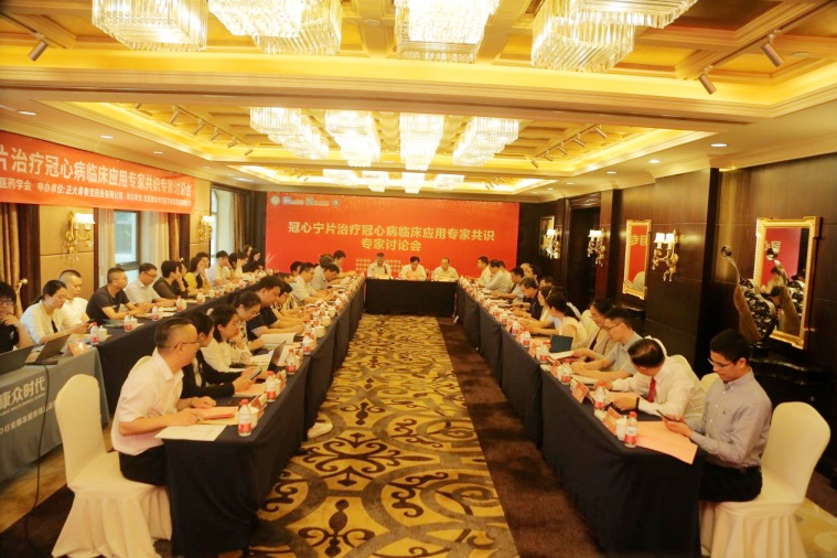 《冠心甯片治療冠心病臨床應用(yòng)專家(jiā)共識》形成推薦意見(jiàn)和(hé)共識建議(yì)專家(jiā)討(tǎo)論會(huì)順利舉辦 《冠心甯片治療冠心病臨床應用(yòng)專家(jiā)共識》形成推薦意見(jiàn)和(hé)共識建議(yì)專家(jiā)討(tǎo)論會(huì)順利舉辦