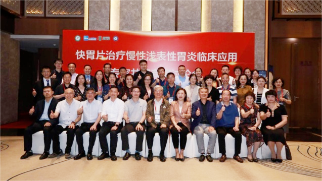 《快(kuài)胃片治療慢(màn)性淺表性胃炎臨床應用(yòng)專家(jiā)共識》形成推薦意見(jiàn)和(hé)共識建議(yì)專家(jiā)討(tǎo)論會(huì)在南(nán)甯成功舉辦
