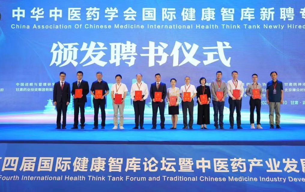 第四屆國(guó)際健康智庫論壇暨中醫(yī)藥産業(yè)發展論壇成功舉辦