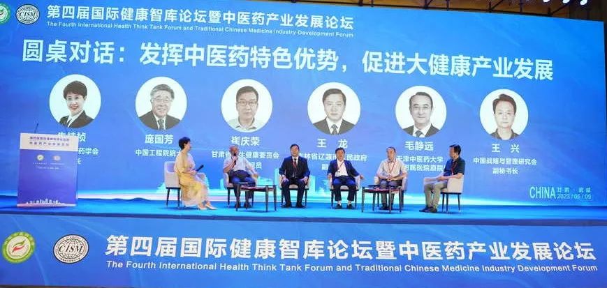 第四屆國(guó)際健康智庫論壇暨中醫(yī)藥産業(yè)發展論壇成功舉辦