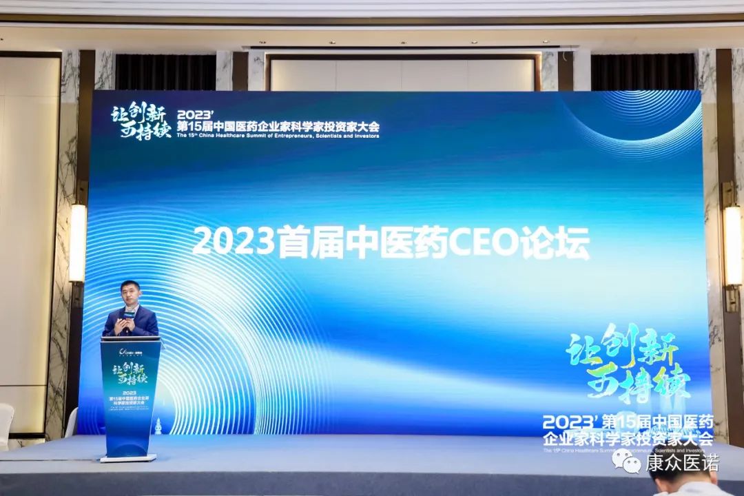 康衆醫(yī)諾 “中醫(yī)藥真實世界研究循證服務平台” 榮獲2023中醫(yī)藥傳承與創新最佳實踐獎 康衆醫(yī)諾 “中醫(yī)藥真實世界研究循證服務平台” 榮獲2023中醫(yī)藥傳承與創新最佳實踐獎