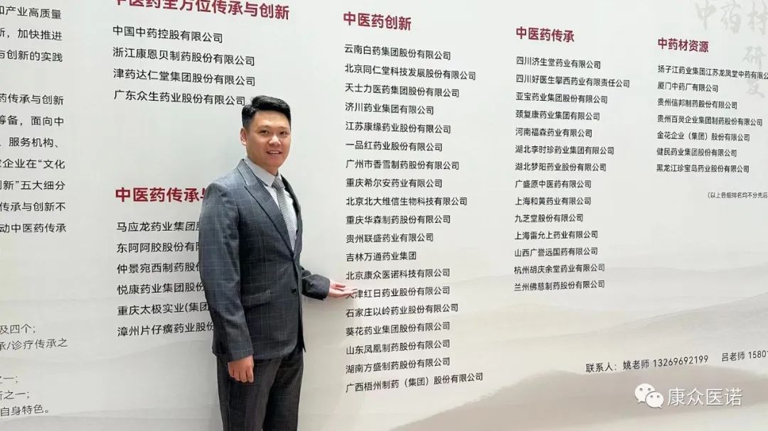 康衆醫(yī)諾 “中醫(yī)藥真實世界研究循證服務平台” 榮獲2023中醫(yī)藥傳承與創新最佳實踐獎 康衆醫(yī)諾 “中醫(yī)藥真實世界研究循證服務平台” 榮獲2023中醫(yī)藥傳承與創新最佳實踐獎