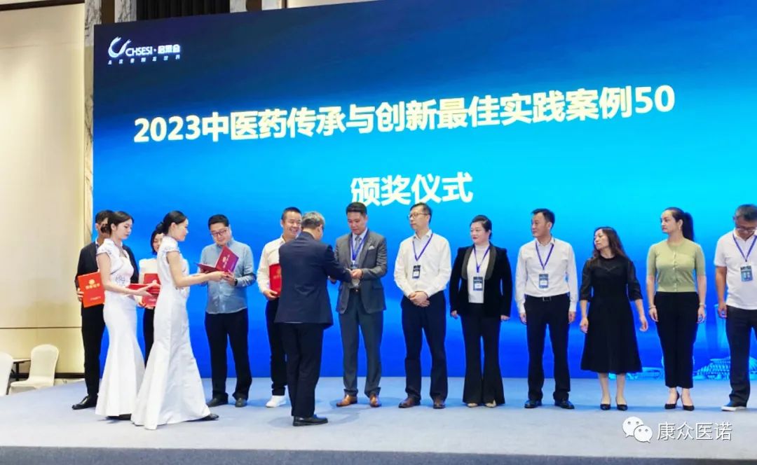 康衆醫(yī)諾 “中醫(yī)藥真實世界研究循證服務平台” 榮獲2023中醫(yī)藥傳承與創新最佳實踐獎 康衆醫(yī)諾 “中醫(yī)藥真實世界研究循證服務平台” 榮獲2023中醫(yī)藥傳承與創新最佳實踐獎