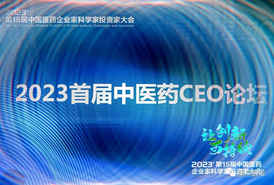 康衆醫(yī)諾 “中醫(yī)藥真實世界研究循證服務平台” 榮獲2023中醫(yī)藥傳承與創新最佳實踐獎