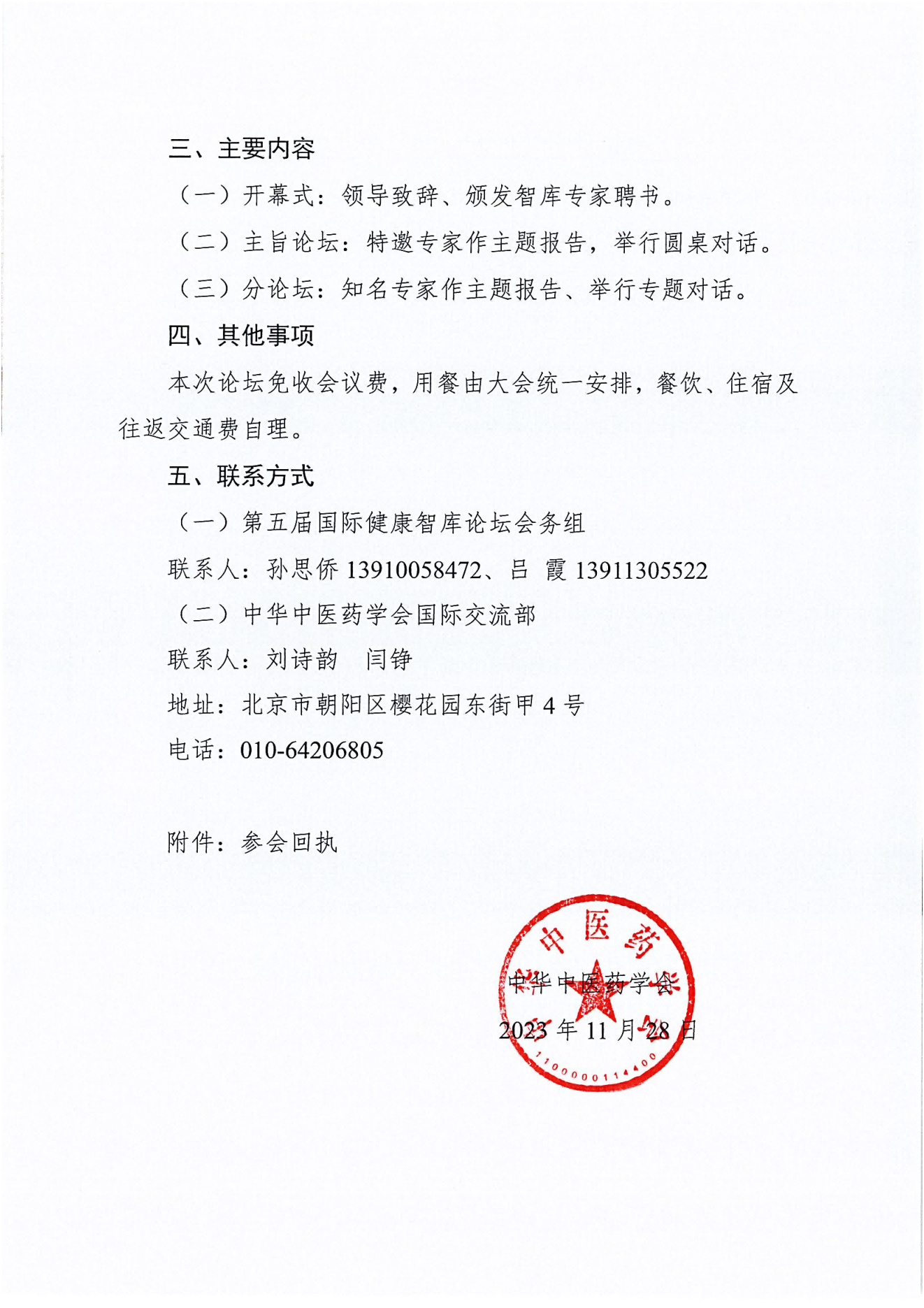 會(huì)議(yì)通(tōng)知(zhī) | 第五屆國(guó)際健康智庫論壇-循證醫(yī)學研究促進中醫(yī)藥走向世界 即将舉行(xíng)