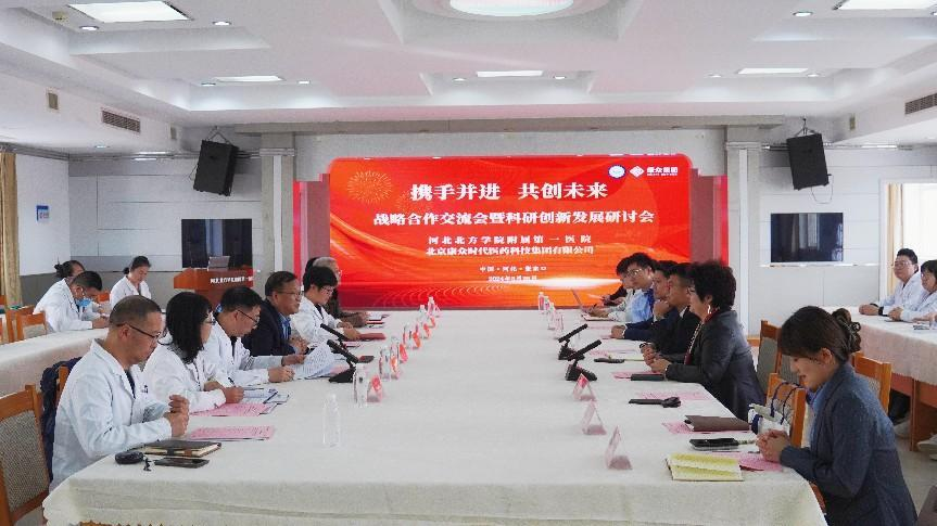 康衆時(shí)代與河(hé)北(běi)北(běi)方學院附屬第一(yī)醫(yī)院達成戰略合作(zuò)， 助力臨床試驗研究高(gāo)質量發展！