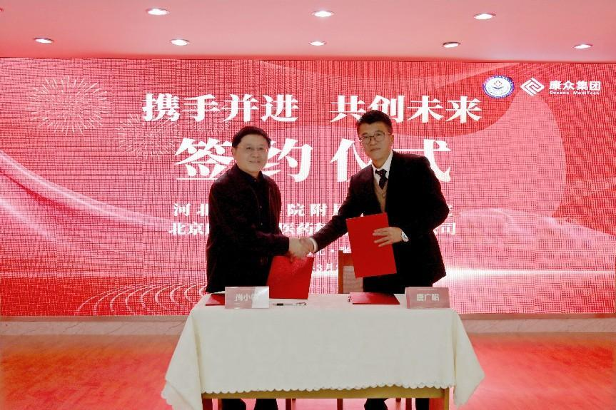 康衆時(shí)代與河(hé)北(běi)北(běi)方學院附屬第一(yī)醫(yī)院達成戰略合作(zuò)， 助力臨床試驗研究高(gāo)質量發展！