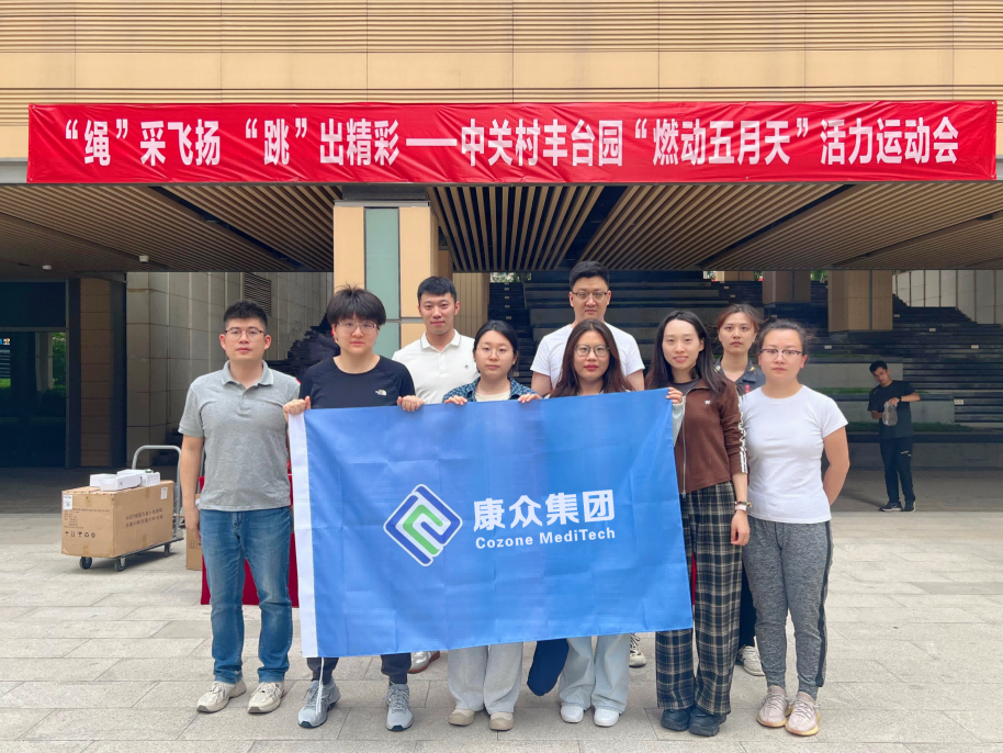 弘揚五四精神,綻放(fàng)青春風(fēng)采 ——康衆集團黨支部積極參與中關村(cūn)豐台科(kē)技(jì)園區(qū)運動會(huì) 弘揚五四精神,綻放(fàng)青春風(fēng)采 ——康衆集團黨支部積極參與中關村(cūn)豐台科(kē)技(jì)園區(qū)運動會(huì)