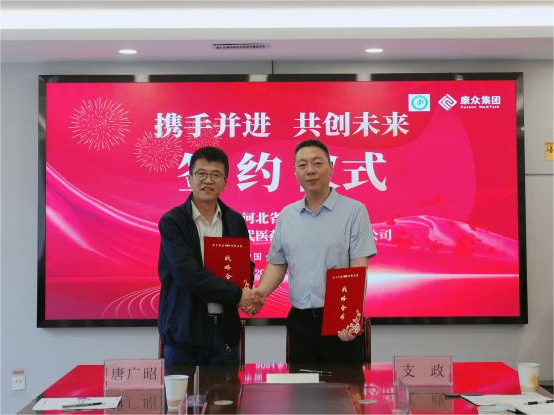 康衆時(shí)代與河(hé)北(běi)省中醫(yī)院達成戰略合作(zuò)，雙方融合創新，共創健康未來(lái)！