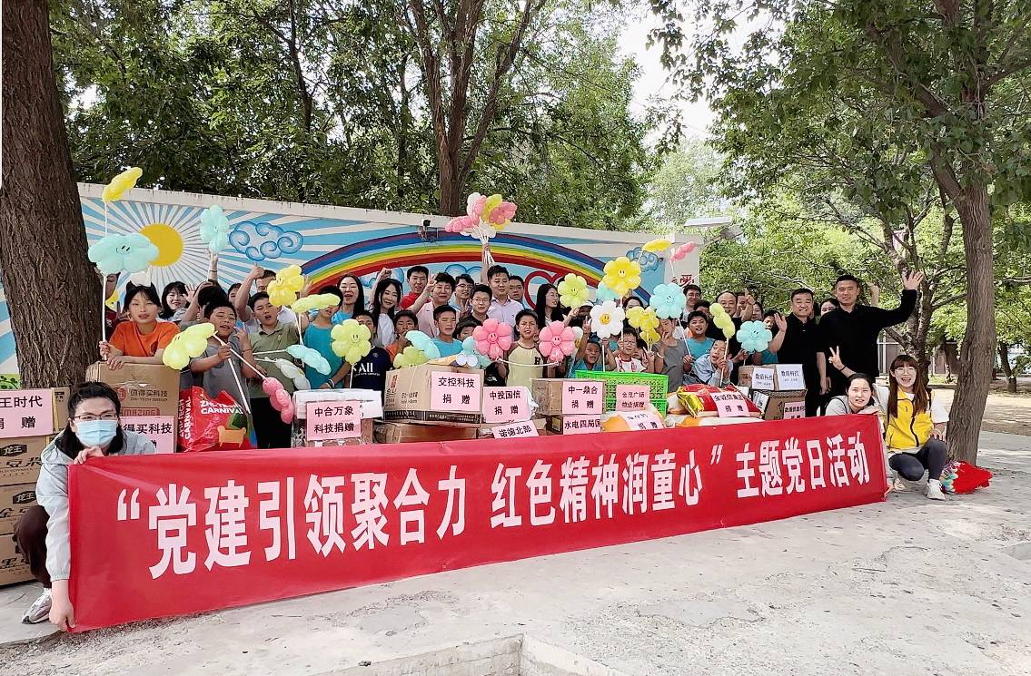 黨建引領聚合力,紅(hóng)色精神潤童心——康衆集團黨支部積極參與中關村(cūn)豐台科(kē)技(jì)園區(qū)黨群捐贈活動 黨建引領聚合力,紅(hóng)色精神潤童心——康衆集團黨支部積極參與中關村(cūn)豐台科(kē)技(jì)園區(qū)黨群捐贈活動