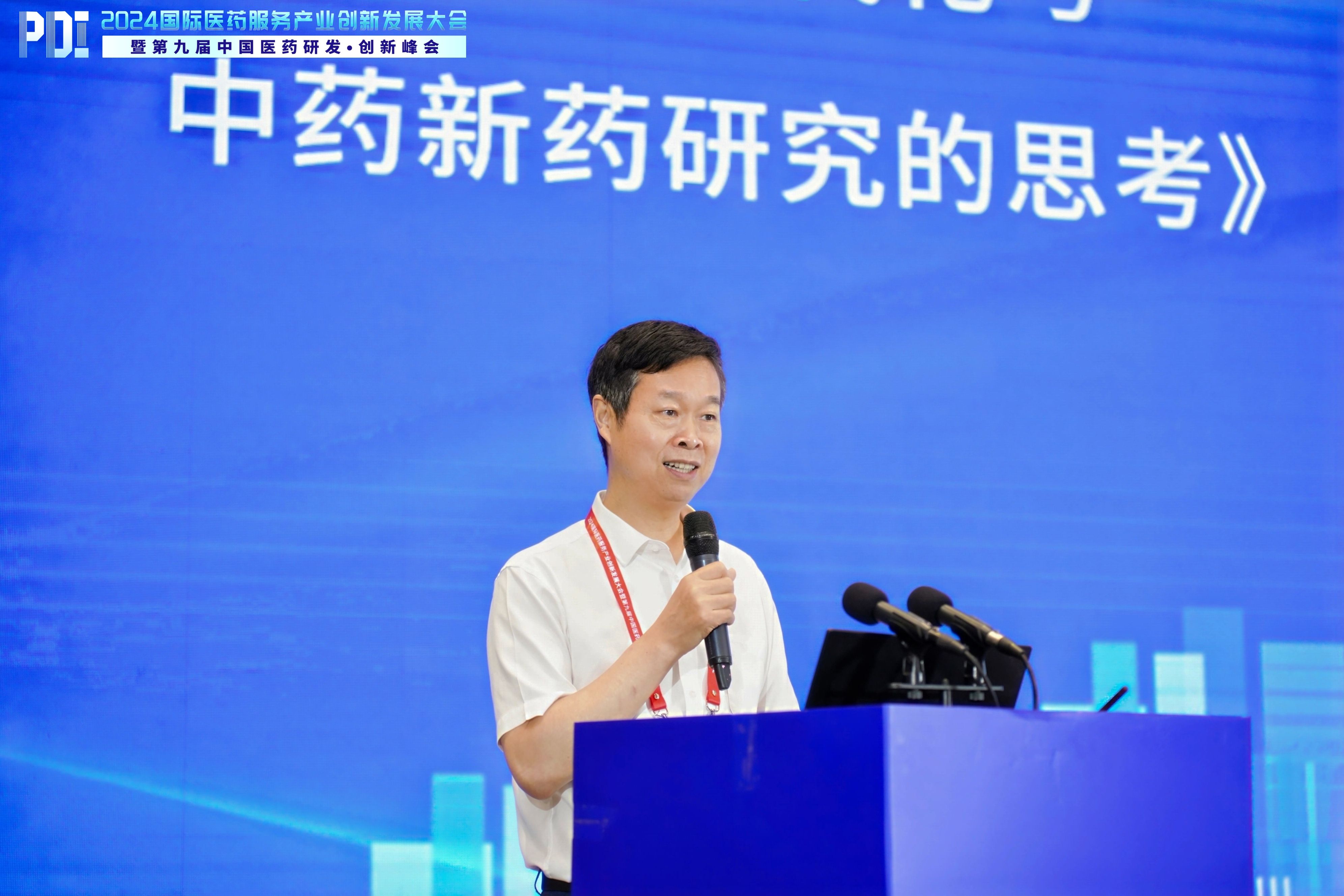 康衆時(shí)代：2024中藥創新與發展論壇成功舉辦