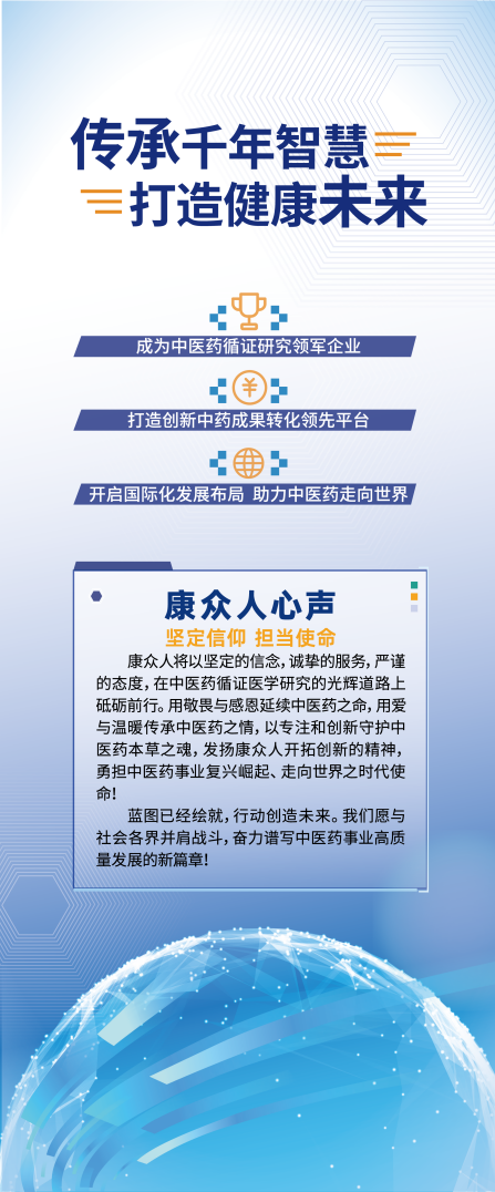 傳承千年(nián)“智”慧，創新發展“質”變 熱(rè)烈慶祝北(běi)京康衆時(shí)代醫(yī)藥科(kē)技(jì)集團成立十七周年(nián)！