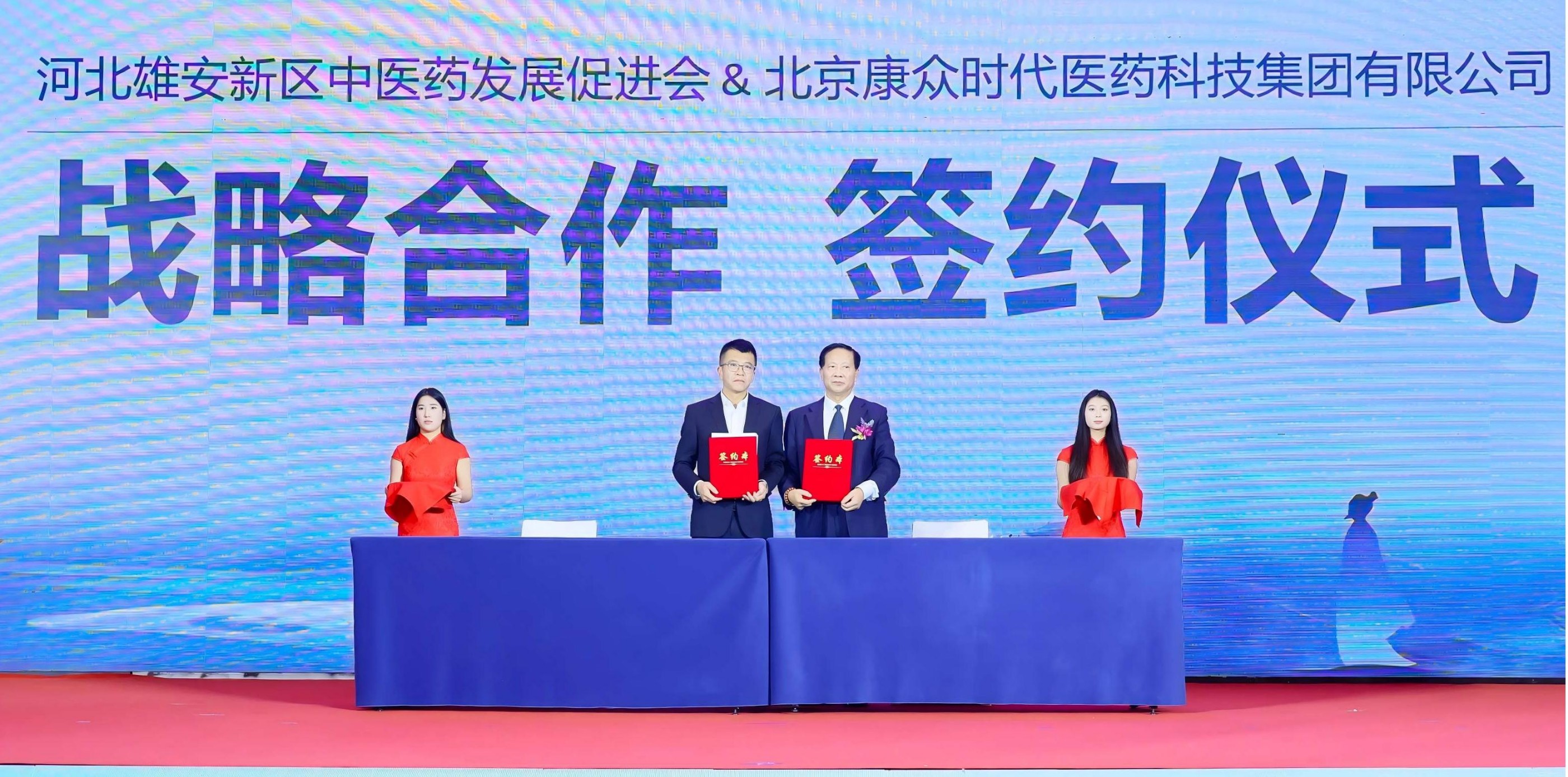 康衆集團與雄促會(huì)攜手，為(wèi)中醫(yī)藥高(gāo)質量發展注入新動力！