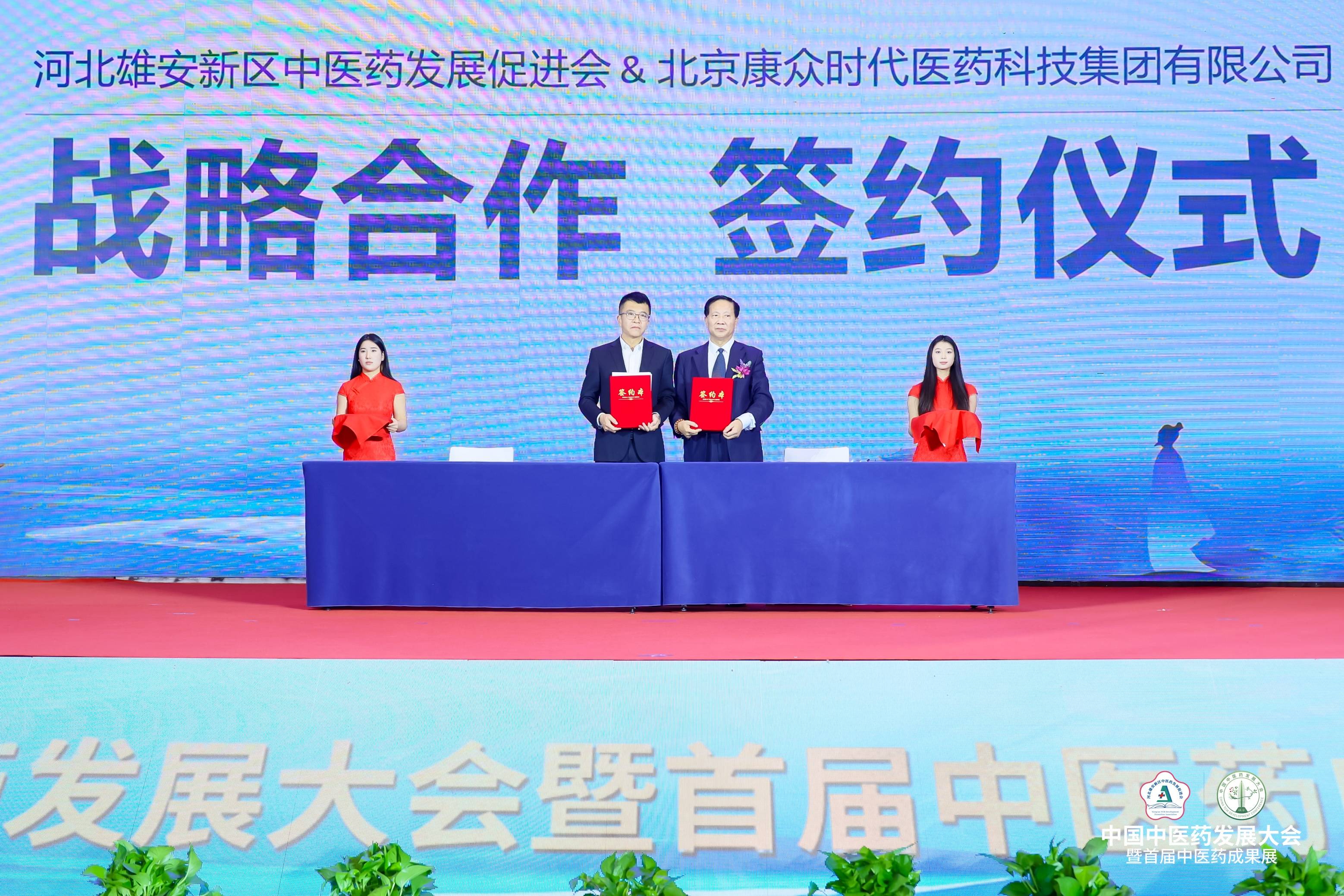 康衆集團與雄促會(huì)達成戰略合作(zuò)，正式成為(wèi)副會(huì)長(cháng)單位，攜手助力中醫(yī)藥高(gāo)質量發展！