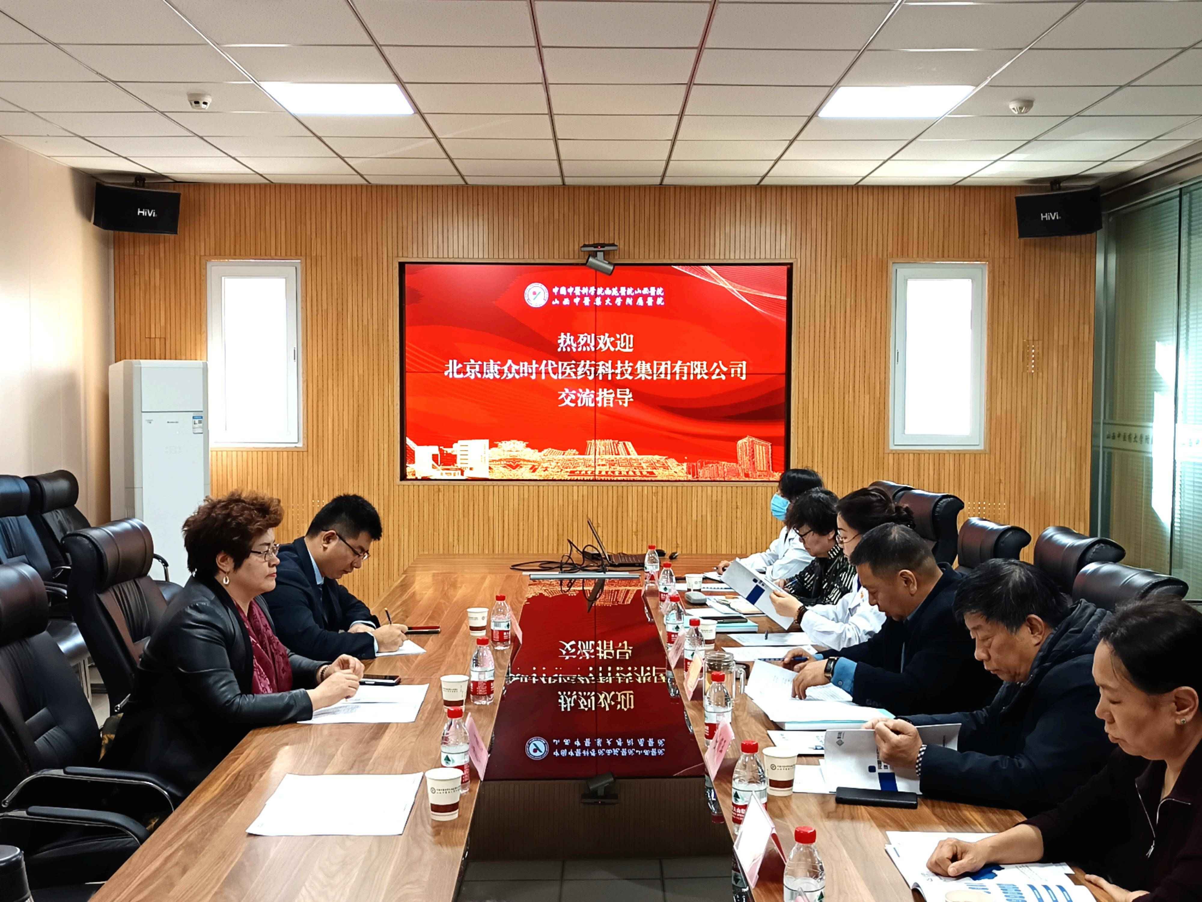 康衆時(shí)代集團赴中國(guó)中醫(yī)科(kē)學院西(xī)苑醫(yī)院山(shān)西(xī)醫(yī)院考察交流,深化(huà)合作(zuò)、共赢發展 康衆時(shí)代集團赴中國(guó)中醫(yī)科(kē)學院西(xī)苑醫(yī)院山(shān)西(xī)醫(yī)院考察交流,深化(huà)合作(zuò)、共赢發展