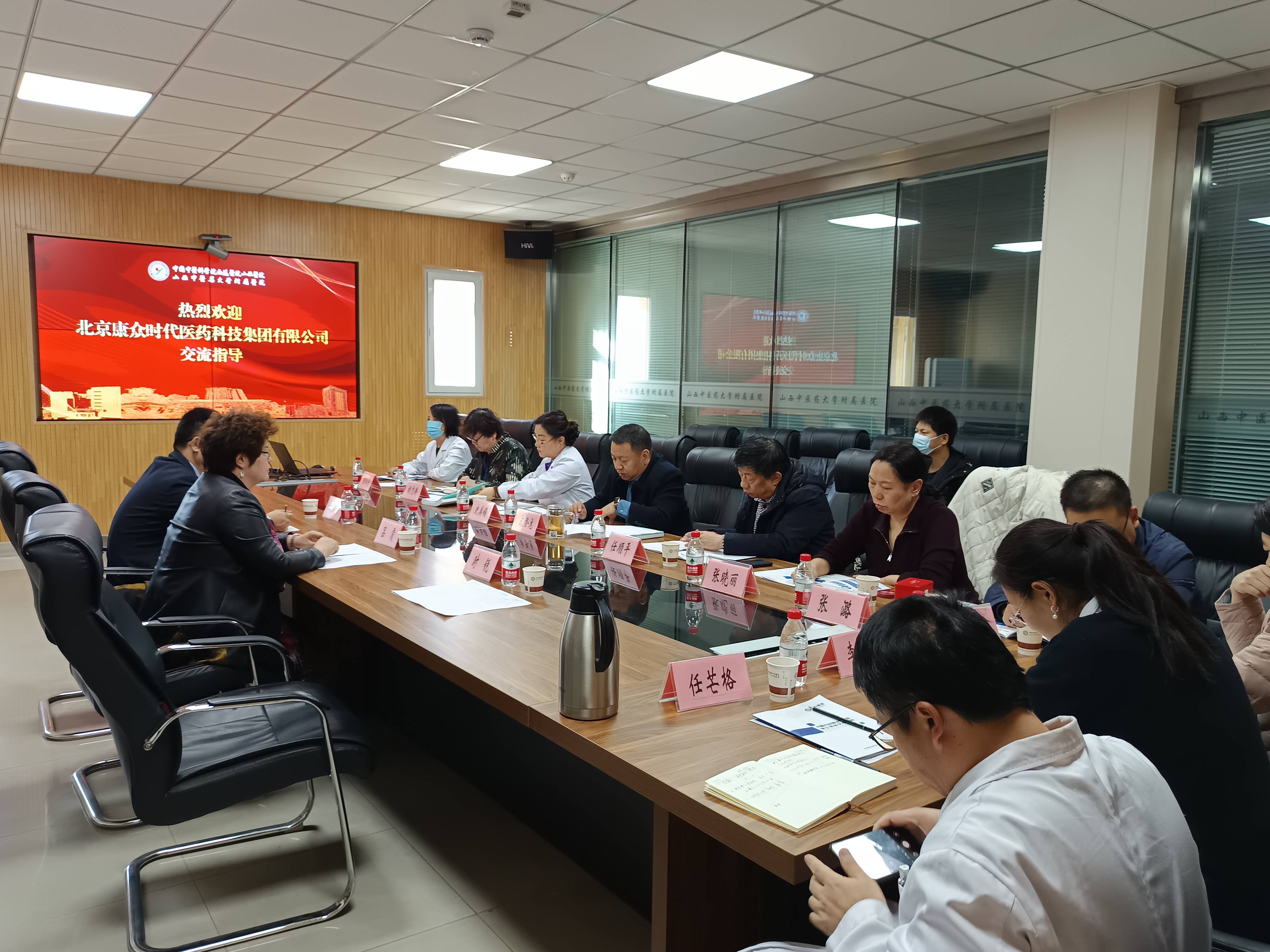 康衆時(shí)代集團赴中國(guó)中醫(yī)科(kē)學院西(xī)苑醫(yī)院山(shān)西(xī)醫(yī)院考察交流,深化(huà)合作(zuò)、共赢發展 康衆時(shí)代集團赴中國(guó)中醫(yī)科(kē)學院西(xī)苑醫(yī)院山(shān)西(xī)醫(yī)院考察交流,深化(huà)合作(zuò)、共赢發展