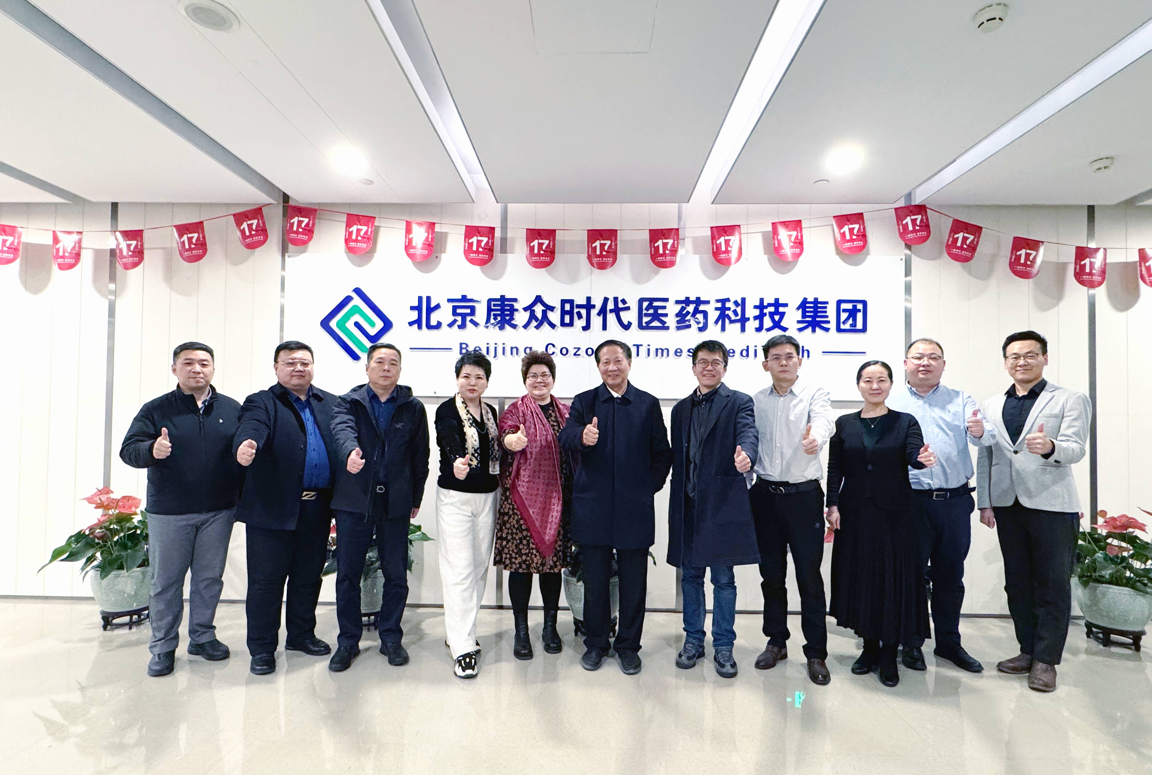 雄安新區(qū)中醫(yī)藥發展促進會(huì)領導一(yī)行(xíng)莅臨康衆時(shí)代集團總部考察交流