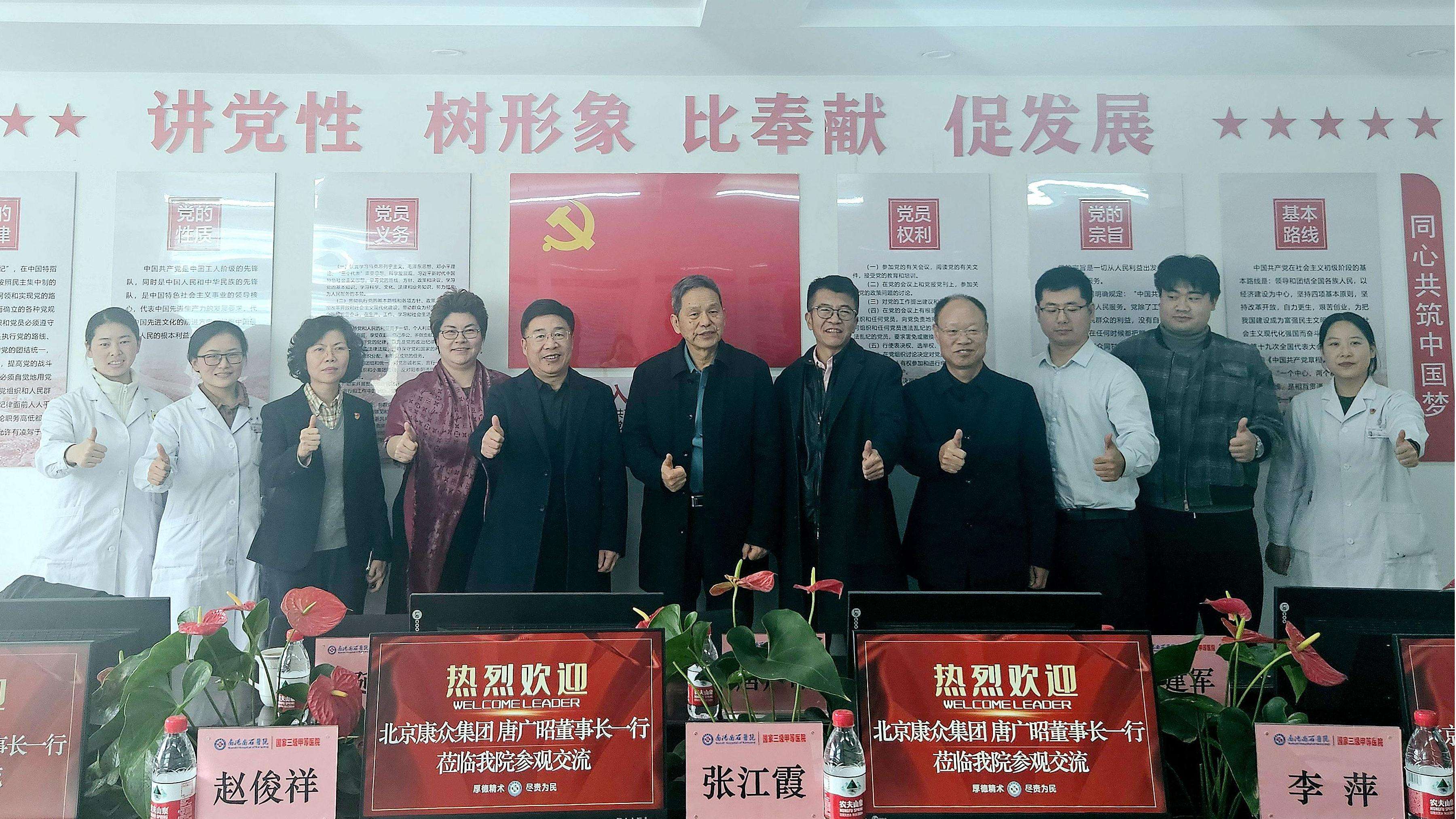 康衆時(shí)代集團赴南(nán)陽南(nán)石醫(yī)院考察交流，共謀發展