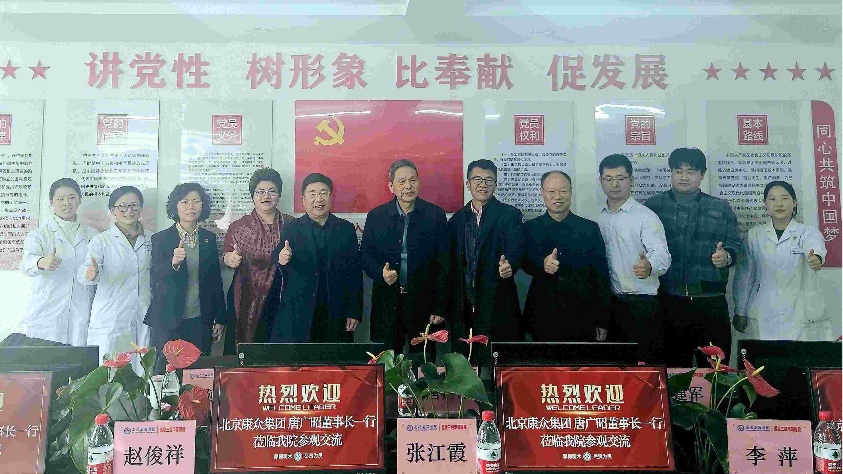 康衆時(shí)代集團赴南(nán)陽南(nán)石醫(yī)院考察交流，共謀發展