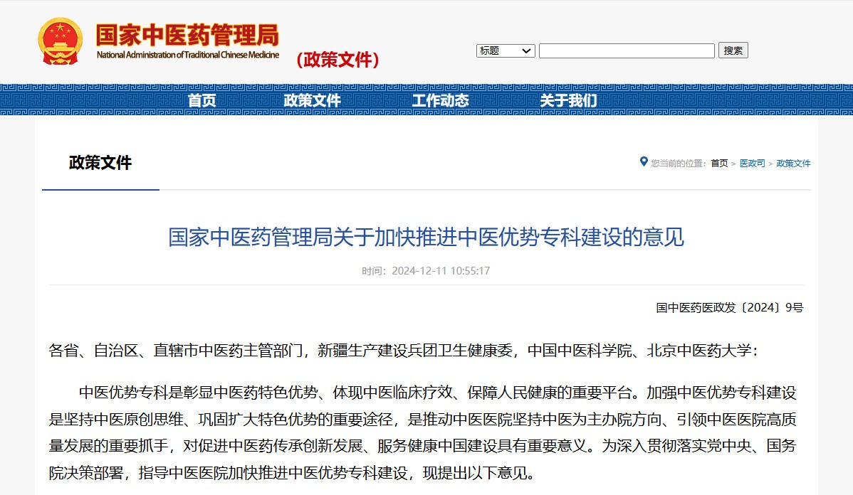 國(guó)家(jiā)中醫(yī)藥管理(lǐ)局關于加快(kuài)推進中醫(yī)優勢專科(kē)建設的(de)意見(jiàn)