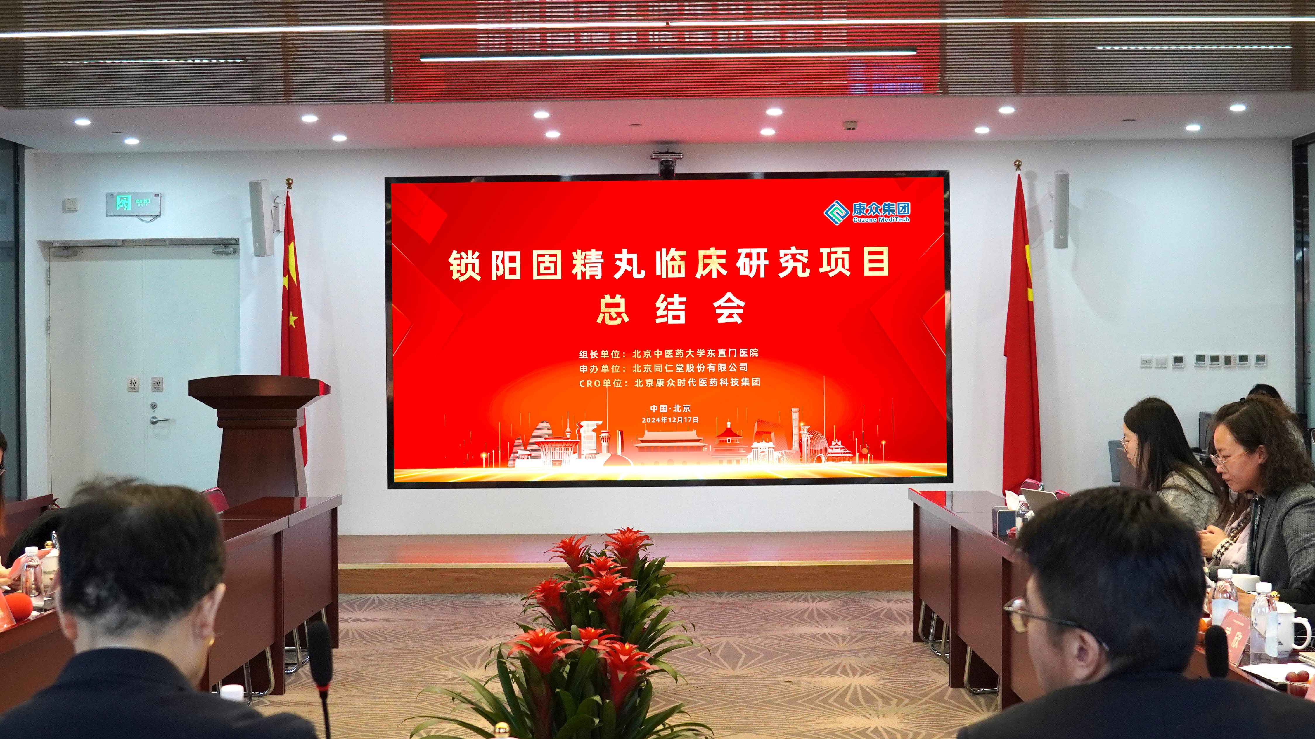 鎖陽固精丸臨床研究項目總結會(huì)在京舉辦 鎖陽固精丸臨床研究項目總結會(huì)在京舉辦