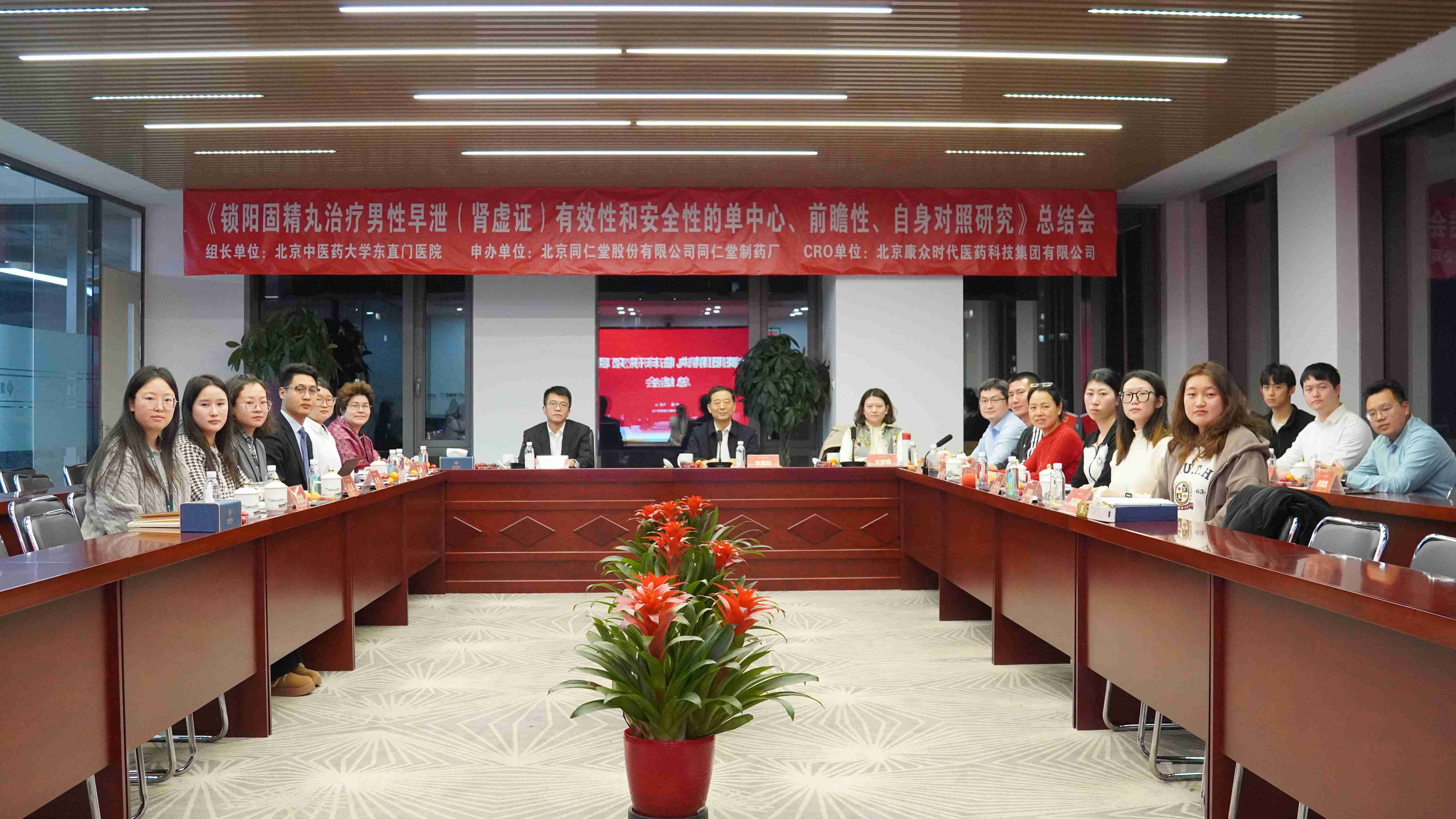 鎖陽固精丸臨床研究項目總結會(huì)在京舉辦 鎖陽固精丸臨床研究項目總結會(huì)在京舉辦