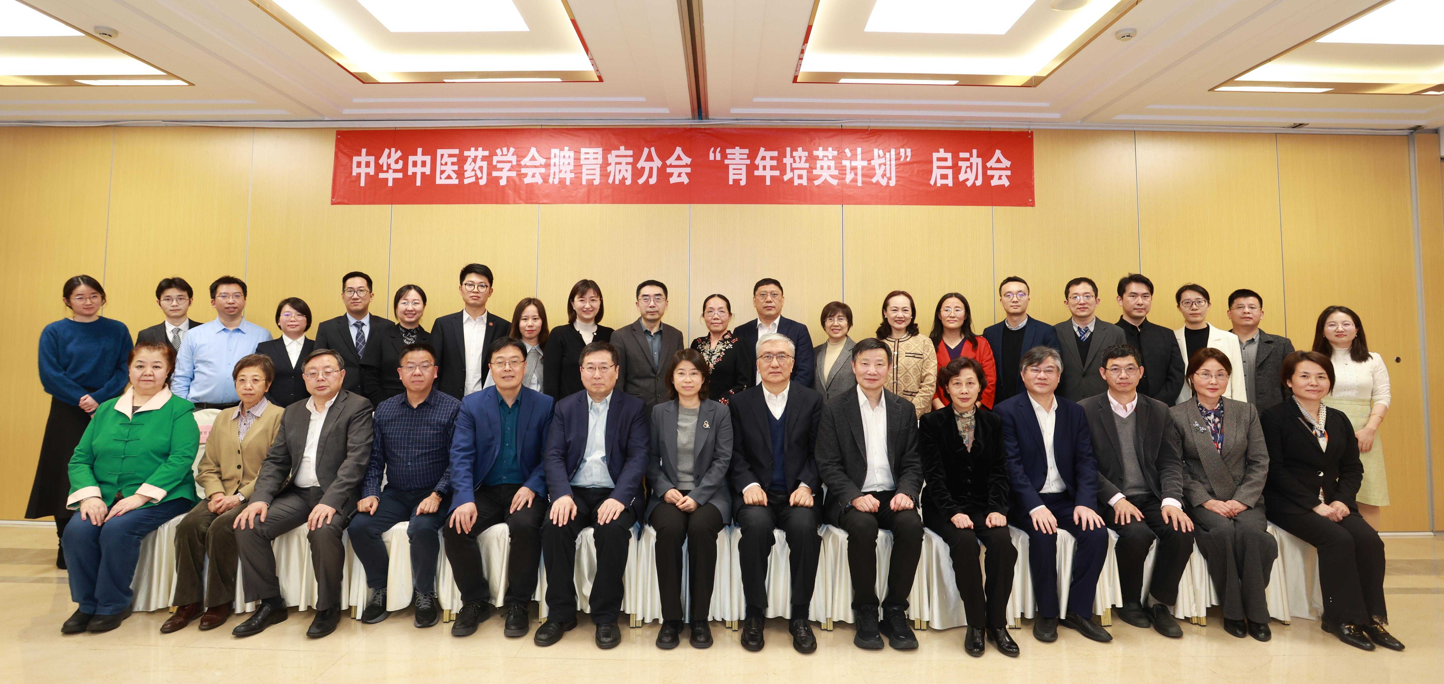 中華中醫(yī)藥學會(huì)脾胃病分(fēn)會(huì)青年(nián)培英計(jì)劃啓動會(huì)在京成功舉行(xíng)