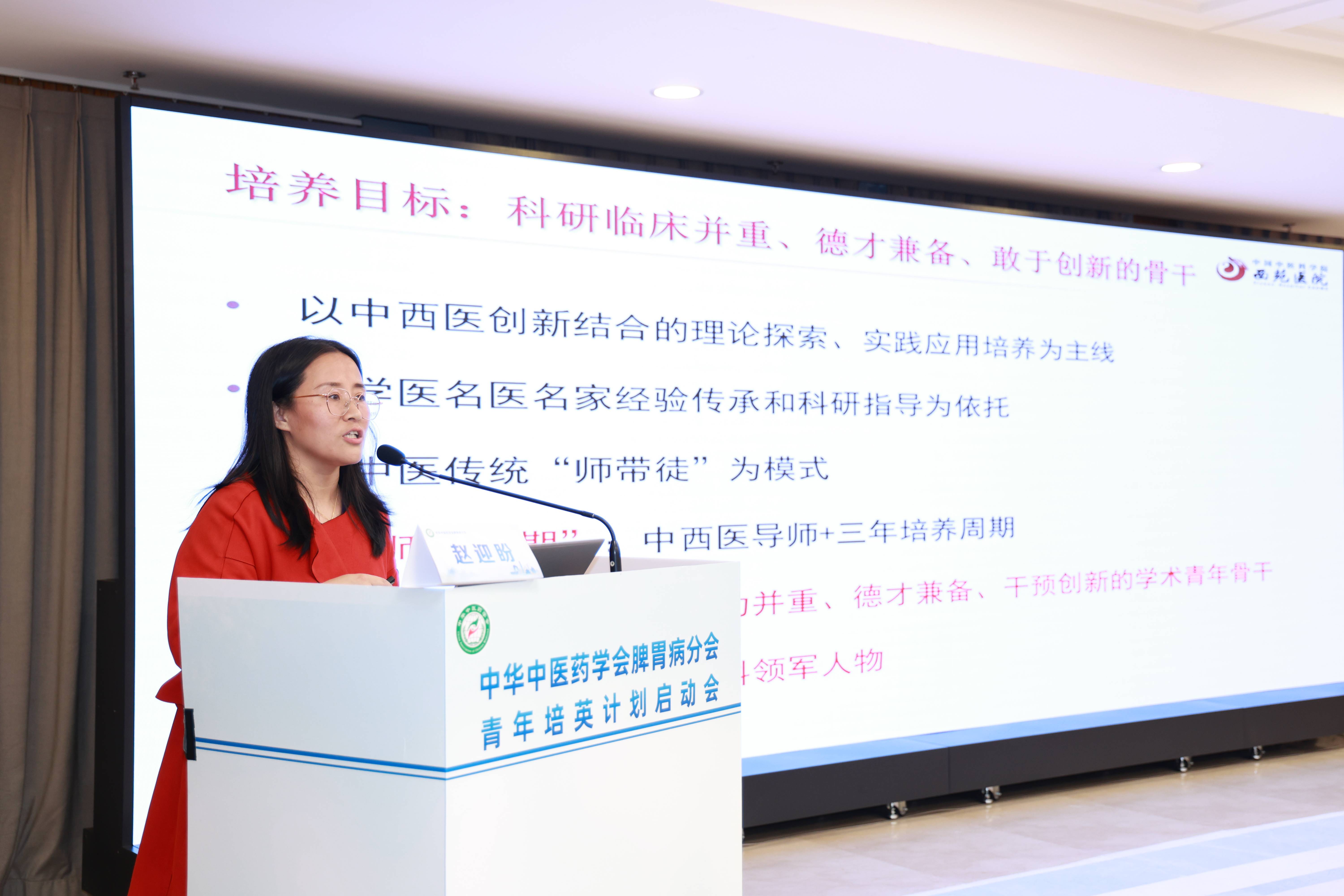 中華中醫(yī)藥學會(huì)脾胃病分(fēn)會(huì)青年(nián)培英計(jì)劃啓動會(huì)在京成功舉行(xíng)