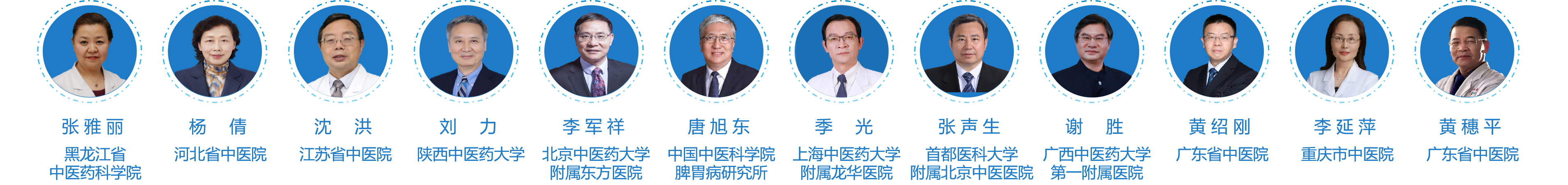 中華中醫(yī)藥學會(huì)脾胃病分(fēn)會(huì)青年(nián)培英計(jì)劃啓動會(huì)在京成功舉行(xíng)