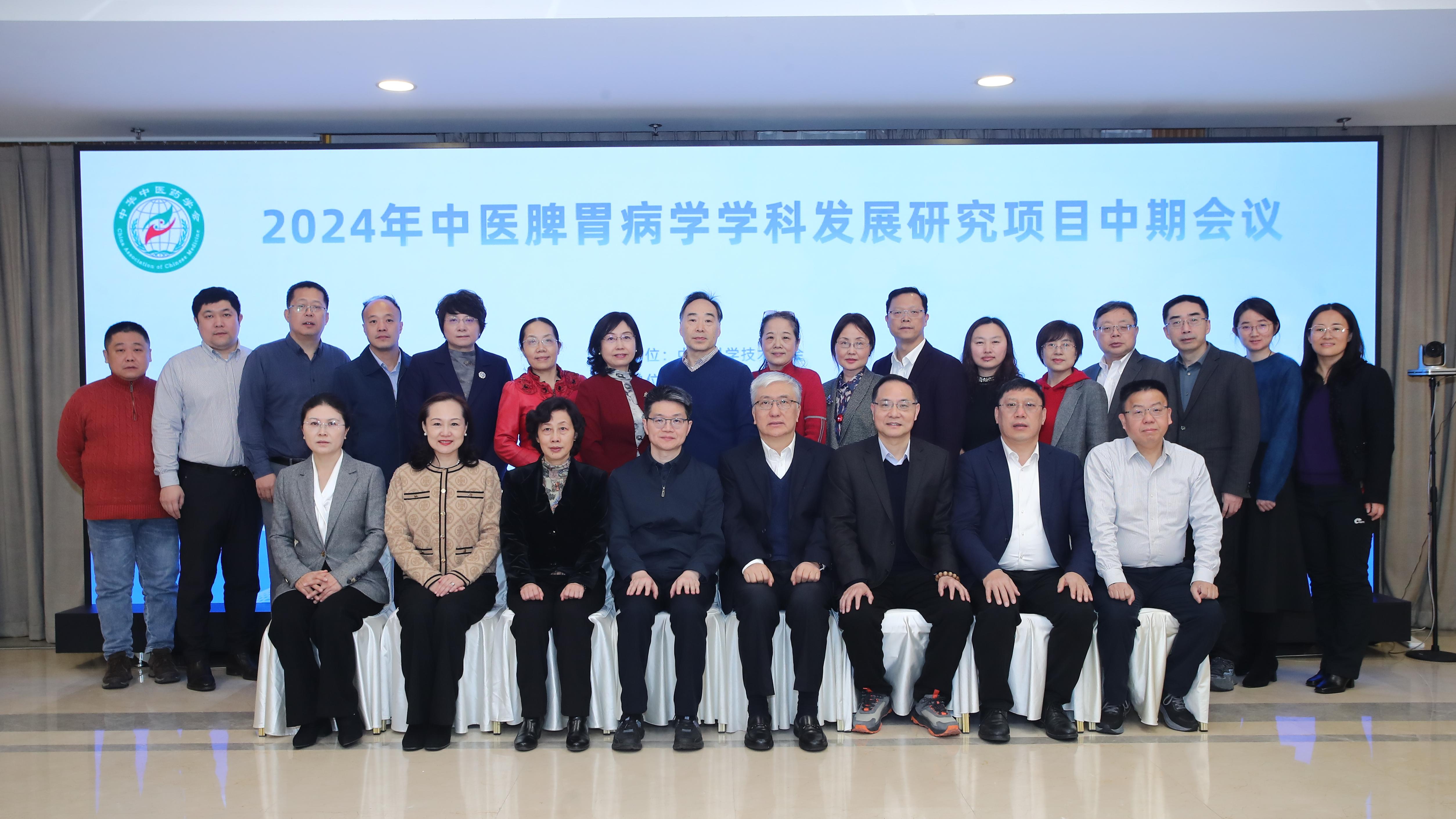 2024年(nián)中醫(yī)脾胃病學學科(kē)發展研究項目中期會(huì)議(yì)在京成功舉辦 2024年(nián)中醫(yī)脾胃病學學科(kē)發展研究項目中期會(huì)議(yì)在京成功舉辦