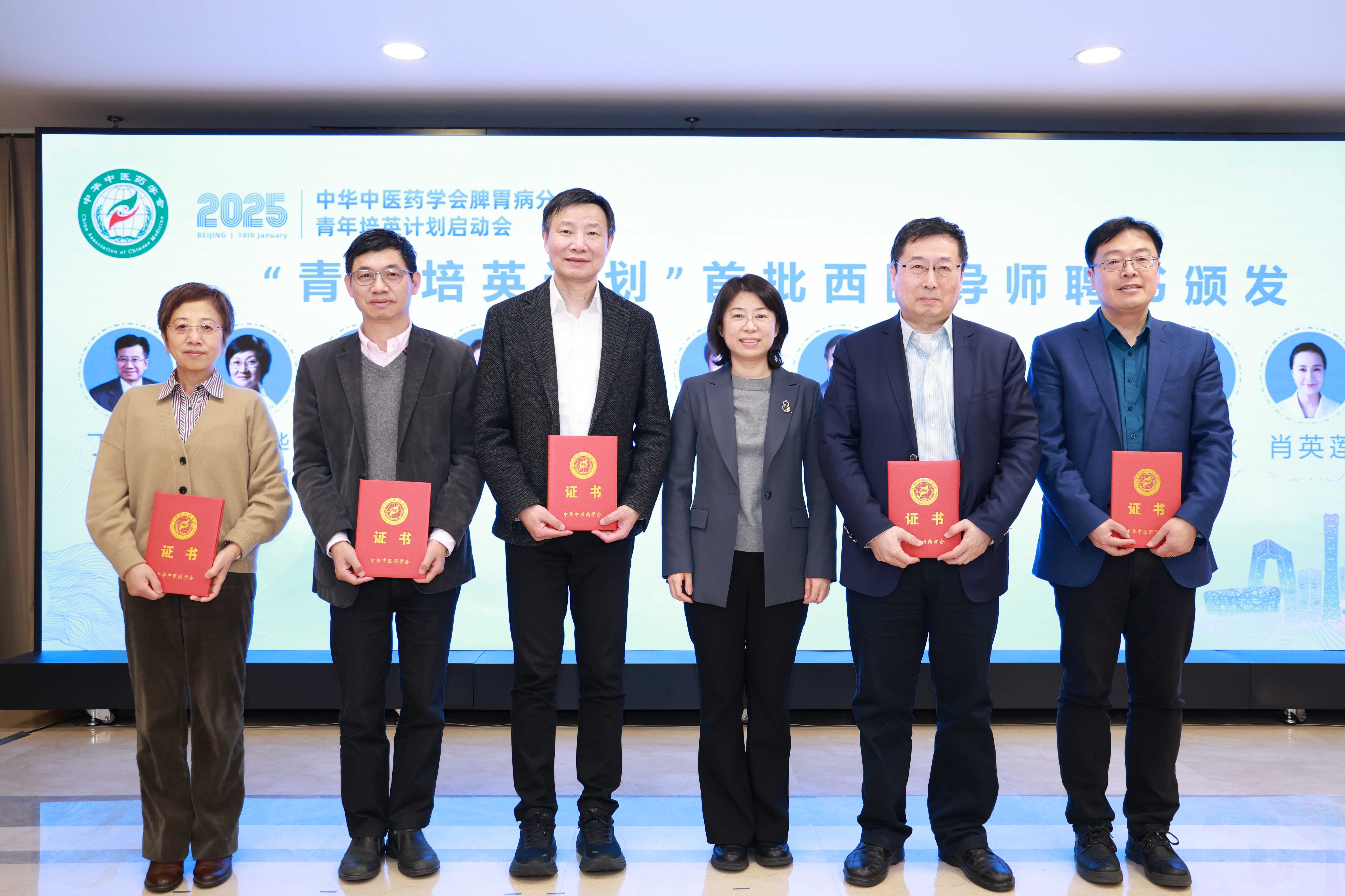 中華中醫(yī)藥學會(huì)脾胃病分(fēn)會(huì)青年(nián)培英計(jì)劃啓動會(huì)在京成功舉行(xíng)
