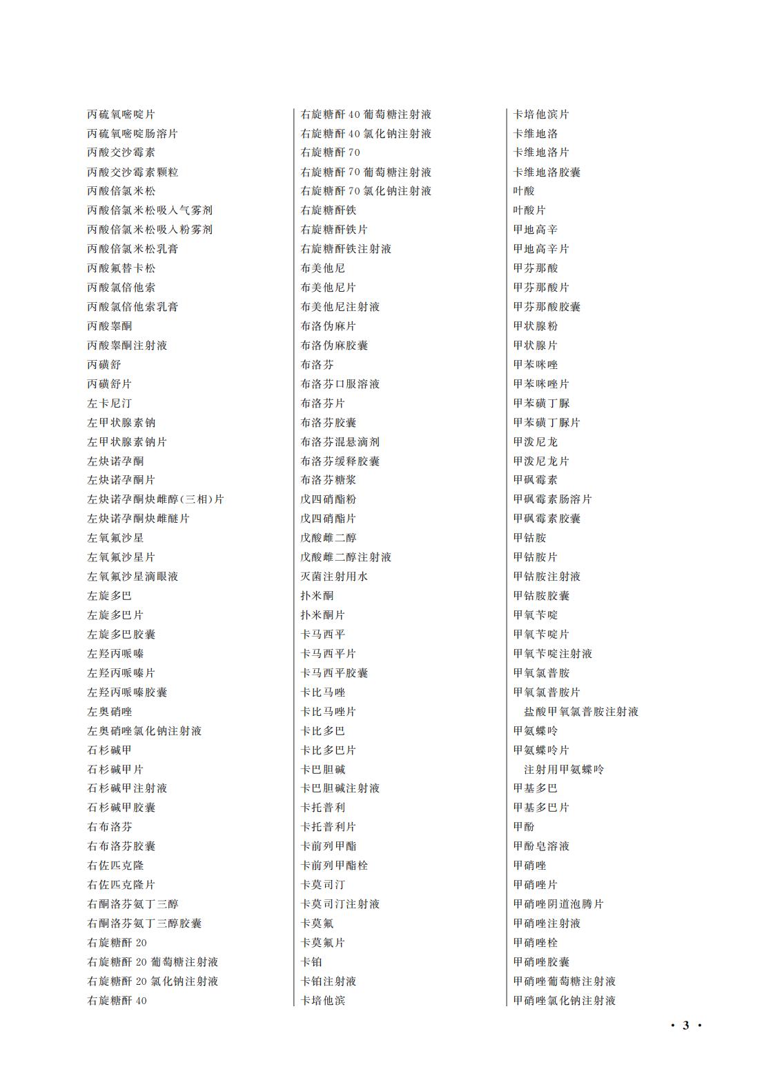 國(guó)家(jiā)藥監局 國(guó)家(jiā)衛生(shēng)健康委關于頒布2025年(nián)版《中華人(rén)民(mín)共和(hé)國(guó)藥典》的(de)公告（2025年(nián)第29号）