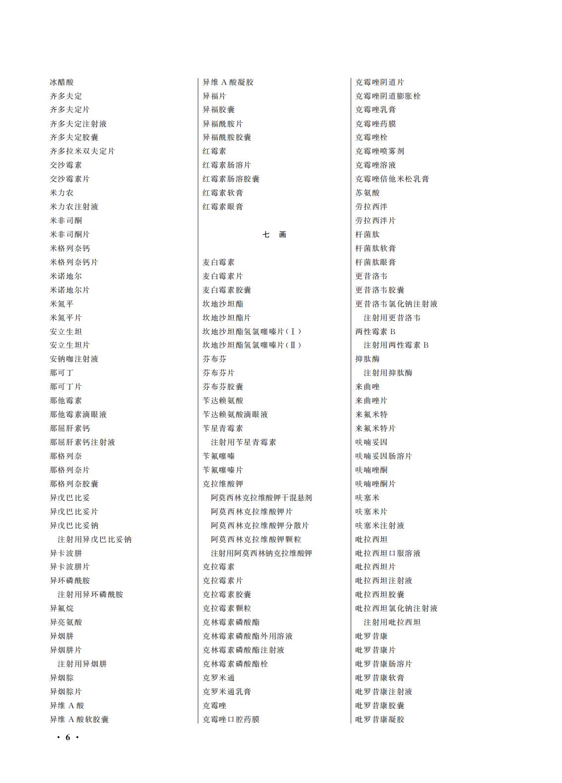 國(guó)家(jiā)藥監局 國(guó)家(jiā)衛生(shēng)健康委關于頒布2025年(nián)版《中華人(rén)民(mín)共和(hé)國(guó)藥典》的(de)公告（2025年(nián)第29号）