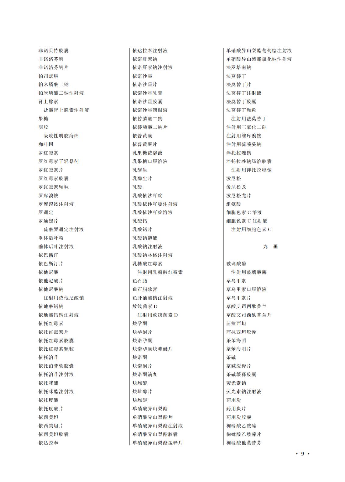 國(guó)家(jiā)藥監局 國(guó)家(jiā)衛生(shēng)健康委關于頒布2025年(nián)版《中華人(rén)民(mín)共和(hé)國(guó)藥典》的(de)公告（2025年(nián)第29号）