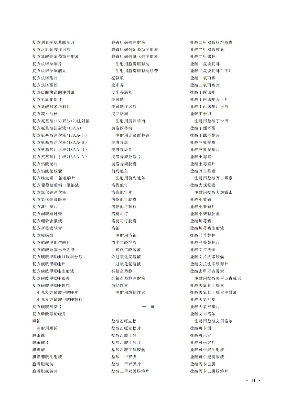 國(guó)家(jiā)藥監局 國(guó)家(jiā)衛生(shēng)健康委關于頒布2025年(nián)版《中華人(rén)民(mín)共和(hé)國(guó)藥典》的(de)公告（2025年(nián)第29号）