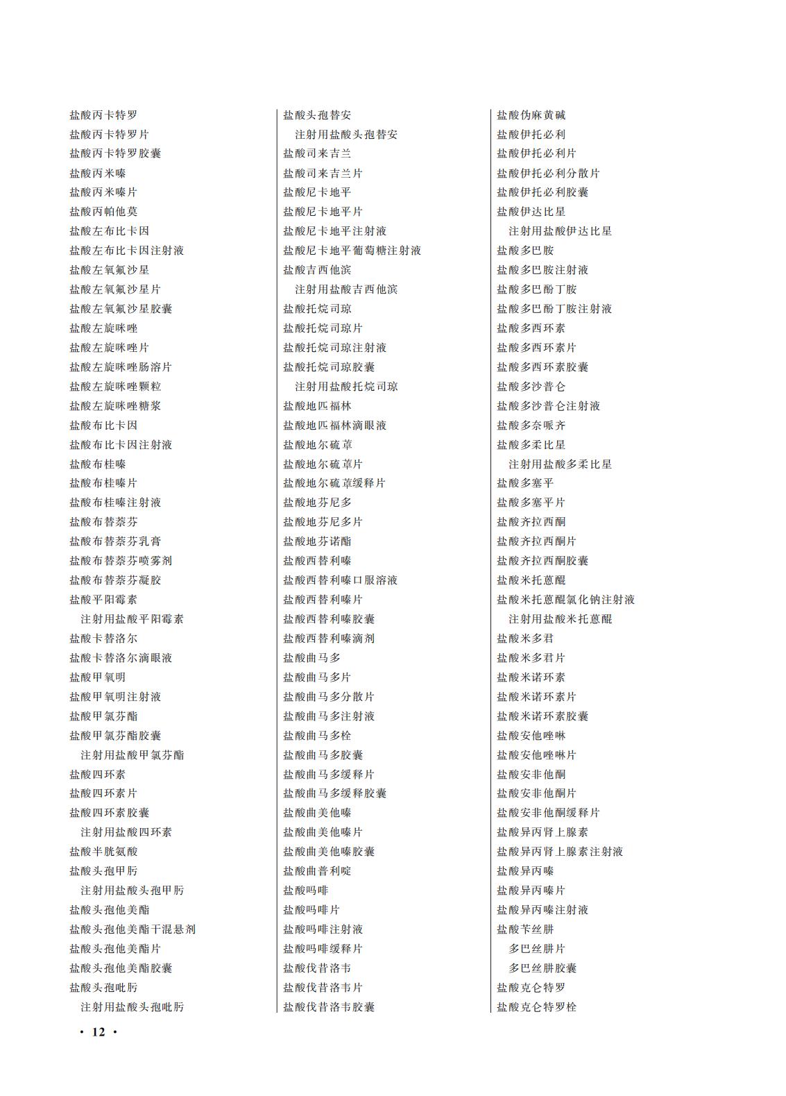 國(guó)家(jiā)藥監局 國(guó)家(jiā)衛生(shēng)健康委關于頒布2025年(nián)版《中華人(rén)民(mín)共和(hé)國(guó)藥典》的(de)公告（2025年(nián)第29号）