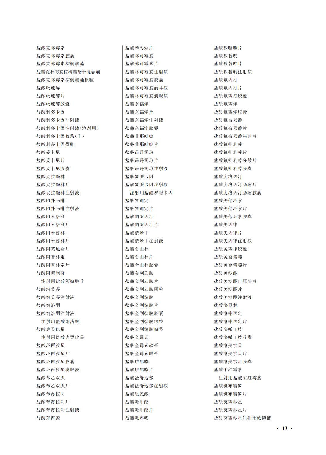 國(guó)家(jiā)藥監局 國(guó)家(jiā)衛生(shēng)健康委關于頒布2025年(nián)版《中華人(rén)民(mín)共和(hé)國(guó)藥典》的(de)公告（2025年(nián)第29号）