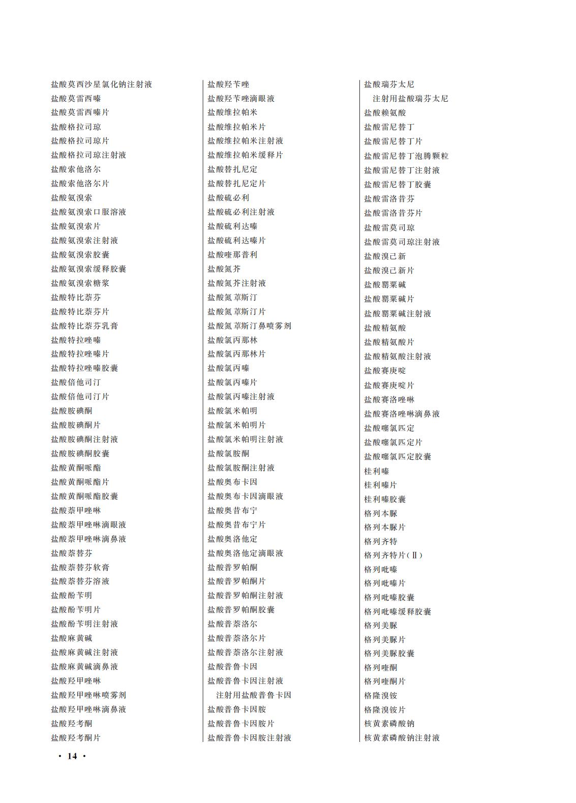 國(guó)家(jiā)藥監局 國(guó)家(jiā)衛生(shēng)健康委關于頒布2025年(nián)版《中華人(rén)民(mín)共和(hé)國(guó)藥典》的(de)公告（2025年(nián)第29号）