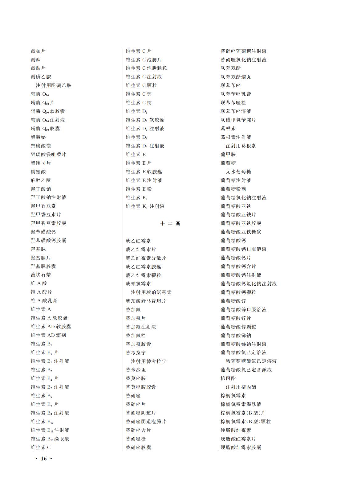 國(guó)家(jiā)藥監局 國(guó)家(jiā)衛生(shēng)健康委關于頒布2025年(nián)版《中華人(rén)民(mín)共和(hé)國(guó)藥典》的(de)公告（2025年(nián)第29号）
