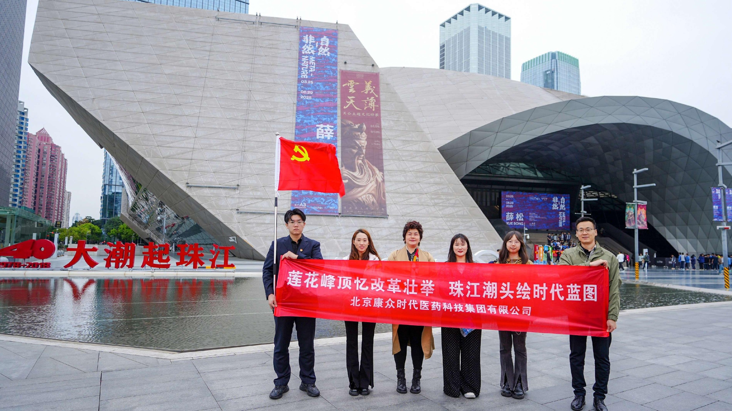 蓮花(huā)峰頂憶改革壯舉，珠江潮頭繪時(shí)代藍(lán)圖——康衆集團黨支部赴深圳開(kāi)展主題黨日(rì)活動