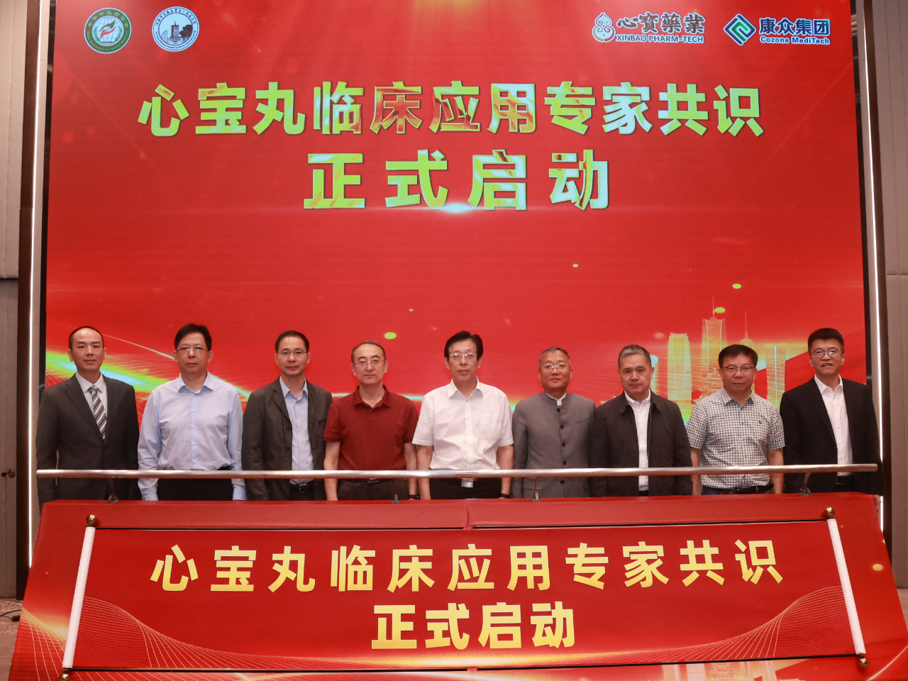 《心寶丸臨床應用(yòng)專家(jiā)共識》第一(yī)次專家(jiā)討(tǎo)論會(huì)順利召開(kāi)