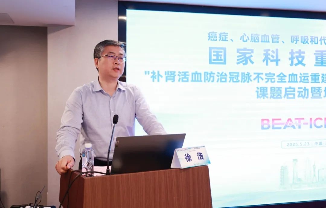 國(guó)家(jiā)科(kē)技(jì)重大(dà)專項“BEAT-ICR研究”正式啓動！