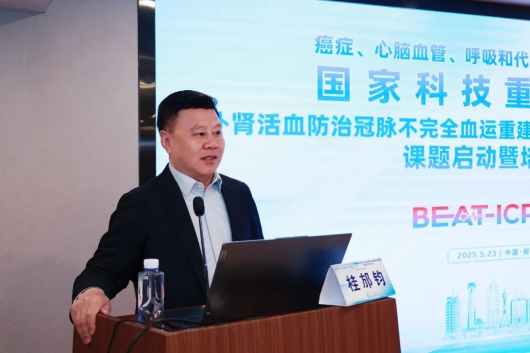 國(guó)家(jiā)科(kē)技(jì)重大(dà)專項“BEAT-ICR研究”正式啓動！