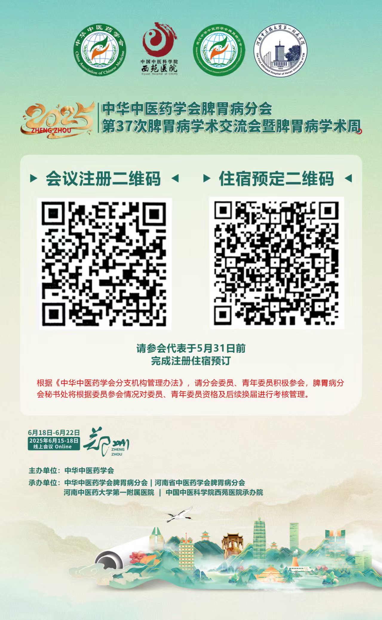 關于召開(kāi)中華中醫(yī)藥學會(huì)脾胃病分(fēn)會(huì)第三十七次脾胃病學術(shù)交流會(huì)暨脾胃病學術(shù)周的(de)通(tōng)知(zhī)