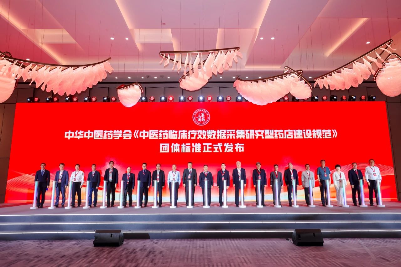 全國(guó)首個(gè)研究型藥店(diàn)标準發布，中醫(yī)藥臨床研究迎來(lái)新載體(tǐ)