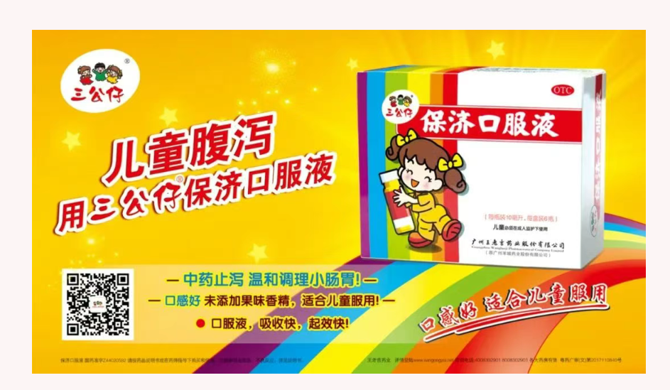 《保濟口服液臨床應用(yòng)專家(jiā)共識》正式發布