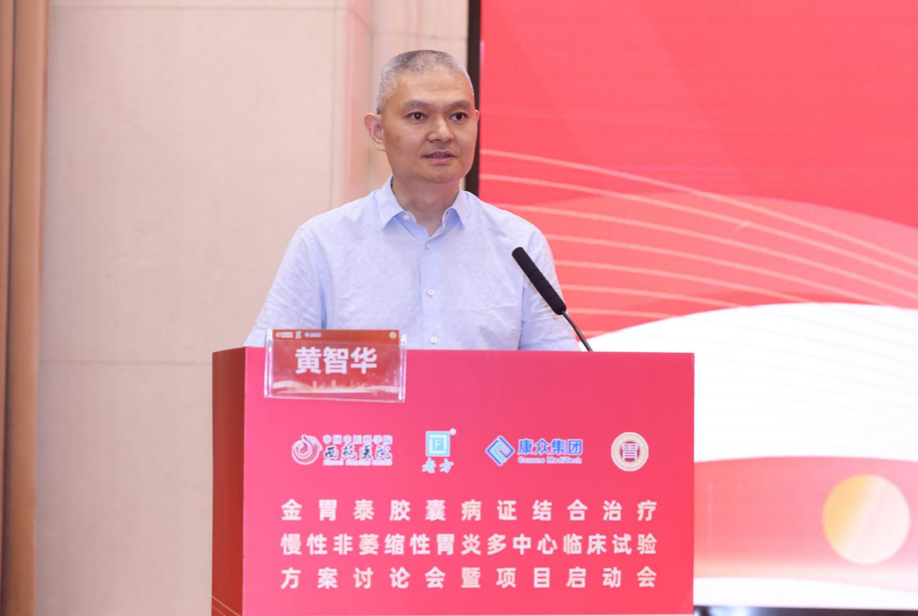 金(jīn)胃泰多(duō)中心臨床試驗方案討(tǎo)論會(huì)暨項目啓動會(huì)成功舉辦
