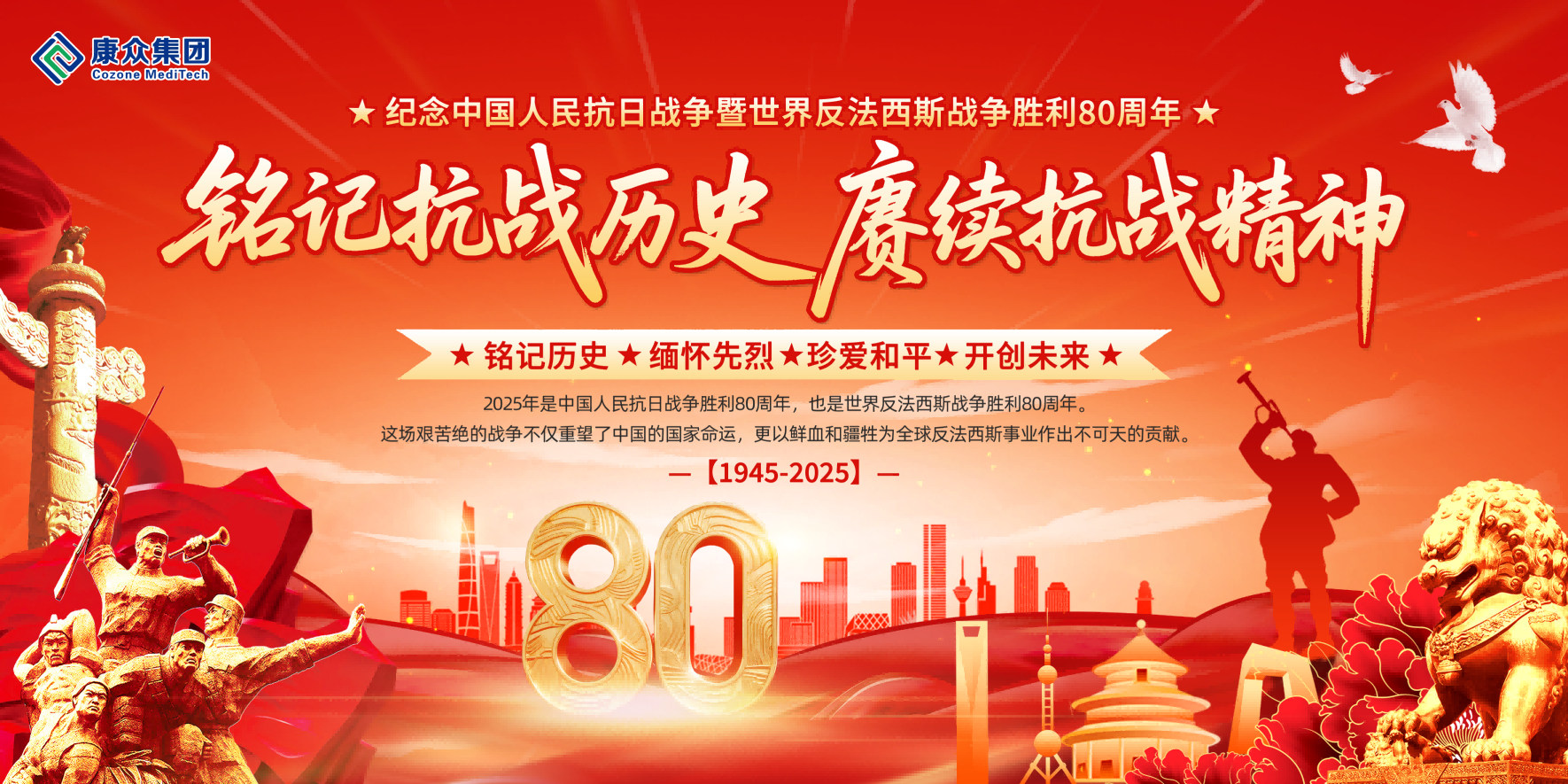 銘記曆史，緻敬英烈；凝聚力量，奮發前行(xíng) ——康衆集團黨支部組織集體(tǐ)觀看(kàn)紀念中國(guó)人(rén)民(mín)抗日(rì)戰争暨世界反法西(xī)斯戰争勝利80周年(nián)閱兵(bīng)式