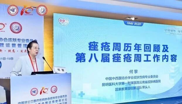 戰痘不(bù)止于青春！“第八屆中國(guó)痤瘡周”公益活動啓動，兩項痤瘡專家(jiā)共識同步發布