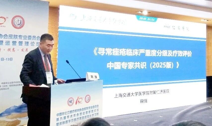 戰痘不(bù)止于青春！“第八屆中國(guó)痤瘡周”公益活動啓動，兩項痤瘡專家(jiā)共識同步發布